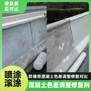 临城工程人必看！混凝土色差“面子难题”，一招修复不返工
